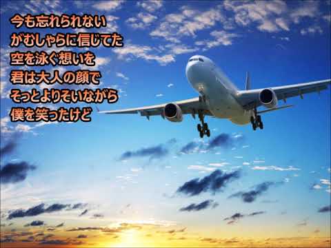空を泳ぐ想い　中西圭三