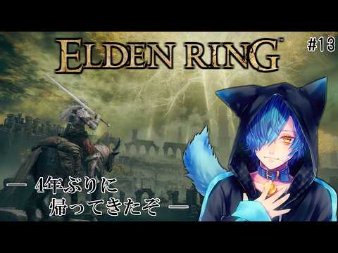 【ELDEN RING】いざファルムアズラへ！かつてのトラウマが蘇る・・・  #13【猫瑞ユヅキ/Vtuber】