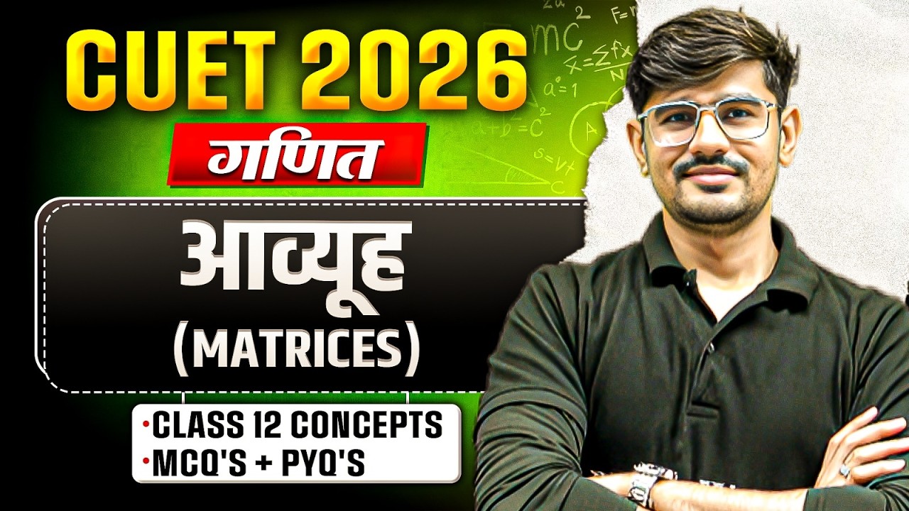 CUET 2026 | Maths आव्यूह (Matrices) One Shot | CUET Maths Chapter 3 ...