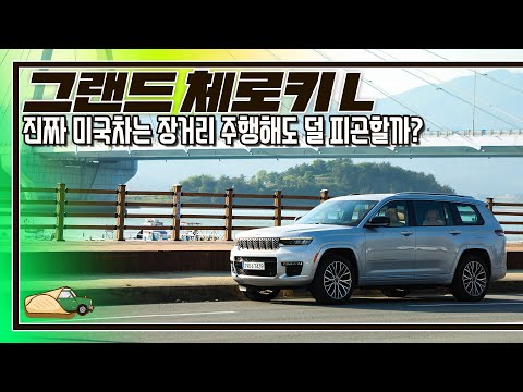 [시승기]확인하기 위해 전남 완도로 가봅니다 I 그랜드 체로키 L