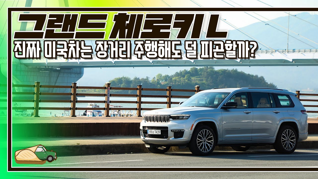 [시승기]확인하기 위해 전남 완도로 가봅니다 I 그랜드 체로키 L