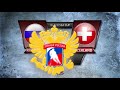 «Кубок Чёрного моря». Россия (белые) - Швейцария (9:2)