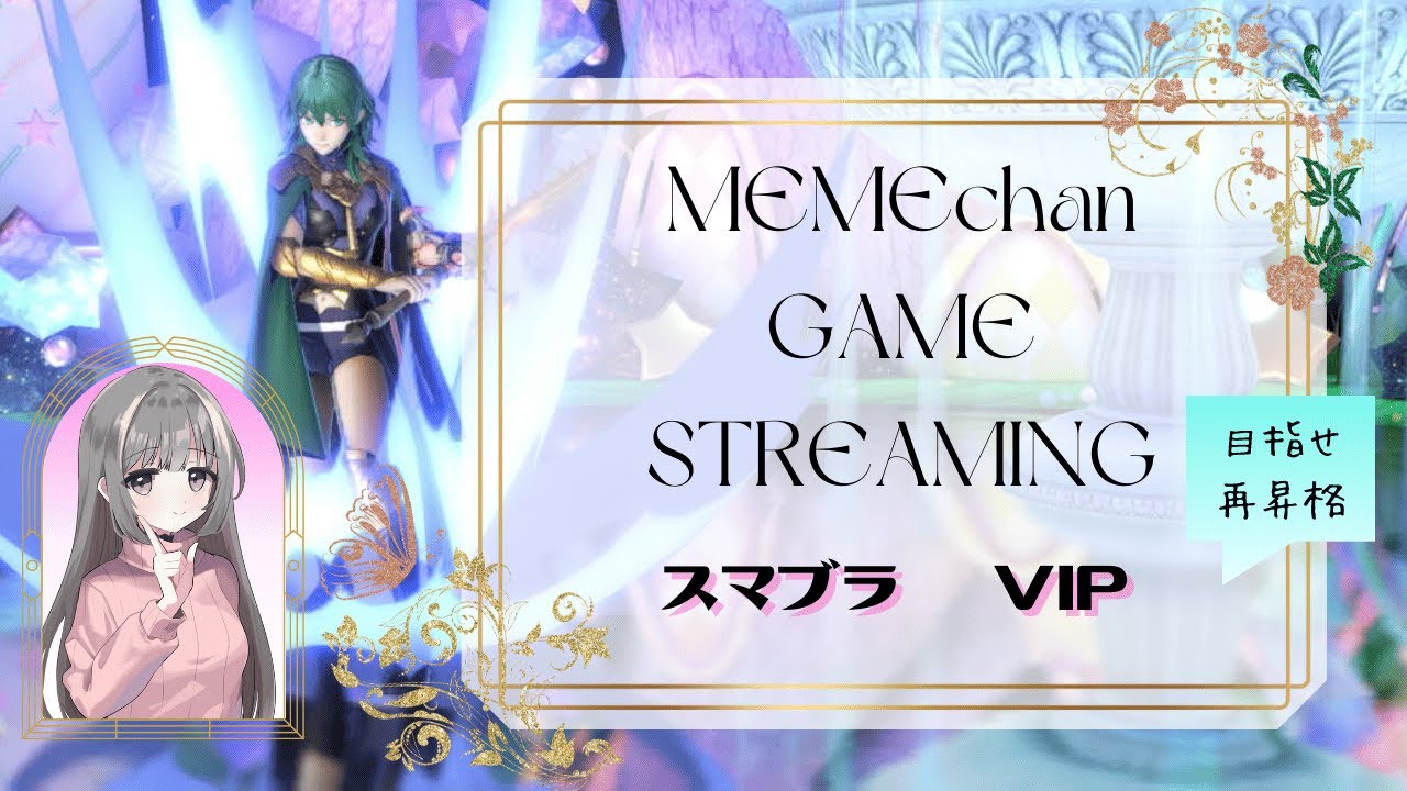 【スマブラ】せめて勝ち越しさせてくれ！