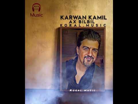 Karwan Kamil Ax Bilbil كاروان كامل ئاخ بلبل