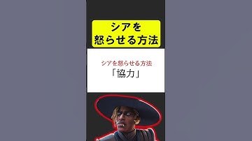 シアを怒らせる方法【APEX】 #apex  #apexlegends #シア