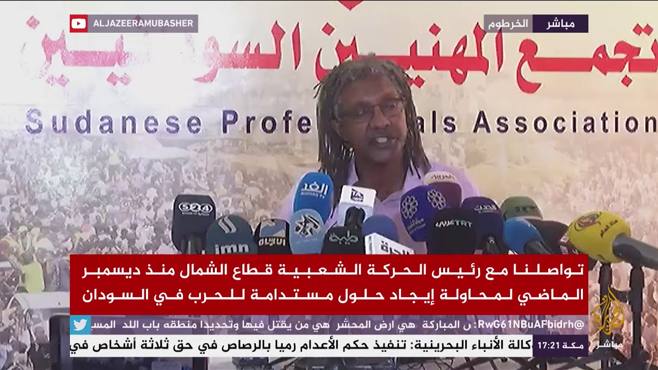 مؤتمر لتجمع المهنيين السودانيين يتناول الأوضاع السياسية وتفاصيل الوثيقة الدستورية