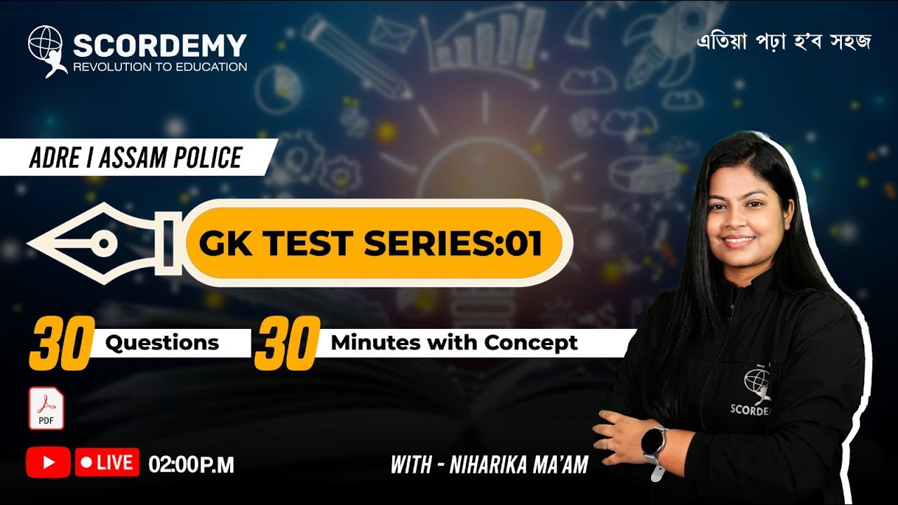 ADRE I ASSAM POLICEIGK TEST SERIES:01 II By - Niharika Ma'am II #scordemy এতিয়া পঢ়া হ'ব সহজ