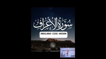 السورة الأعراف برواية ابن كثير المكي