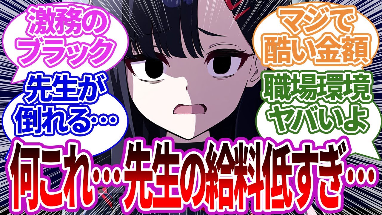 【SS集】激務なのにアホほど給料が低いせいでまともな食事すら無理なことを知ってしまい労わったり激怒したりする生徒たちの反応集【ブルーアーカイブ/ブルアカ/反応集/まとめ】