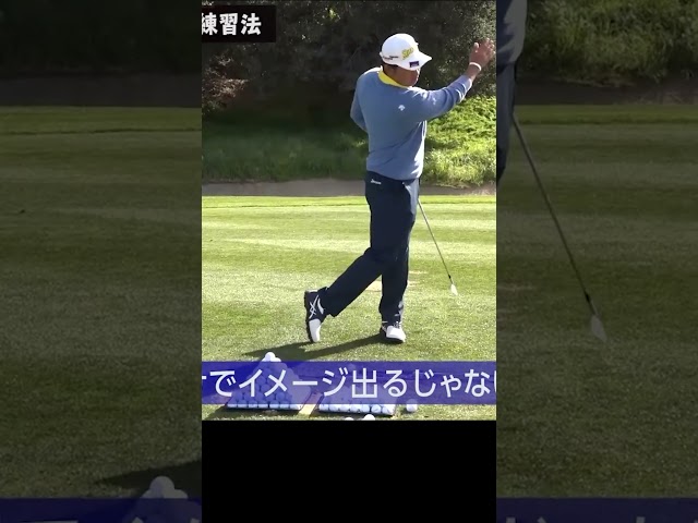 絶対にやってほしい練習法 #松山英樹 #ゴルフレッスン #ゴルフ #golf #練習