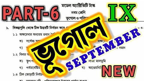 model activity task class 9 geography part 6 || class 9 model activity task september 2021 ||