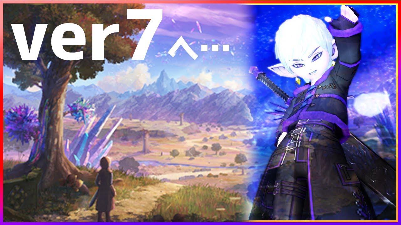 【ドラクエ10】ver7へ向かって、さよならver6 【実況】【ドラゴンクエストX 天星の英雄たち】【#DQ10 / VTuber】 【ドラクエ10】ver7へ向かって、さよならver6 【実況】【ドラゴンクエストX 天星の英雄たち】【#DQ10 / VTuber】