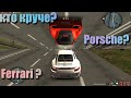 Mta province Porsche 911 turbo vs Ferrari 458 Italia Большой тест-драйв!