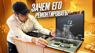 картинка: Клиент СПАЛИЛ СТАРЫЙ НОУТ и хочет ремонт! 😱🤬🔥