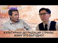 Культурная деградация страны. Кому это выгодно?