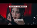 🗡️ 날 굳이 막지 마 : aespa(에스파) - Drama [가사/해석/lyrics/ENG]