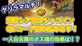 妖怪ウォッチバスターズ 赤猫団 白犬隊 マル秘テク 福ガシャコインqrコード読み込みあり 一人白古魔のボス魂の効果はいかに Youtube 妖怪ウォッチバスターズ 赤猫団 白犬隊 マル秘テク 福ガシャコインqrコード読み込みあり 一人白古魔のボス魂の効果はいかに Youtube