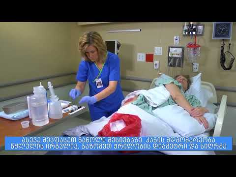 ნაწოლების მოვლა