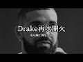【中文翻譯】Drake - Taylor Made Freestyle ft. 2Pac (A.I.) & Snoop Dogg (A.I.)
