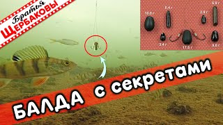 Окунёвая Балда. Секреты Конструкции, Оснащение, Техника Ловли. Подводные Съёмки. Наглядные Схемы