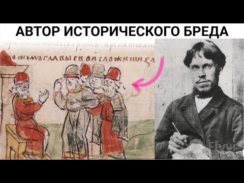 Теперь ясно, кто рисовал "древние" летописи в 19 веке !