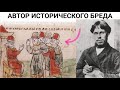 "Древние летописи" оказались подделкой 19 века , сделанной одним человеком ?