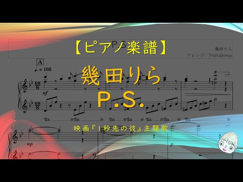 P.S. (映画『1秒先の彼』主題歌) - 幾田りら