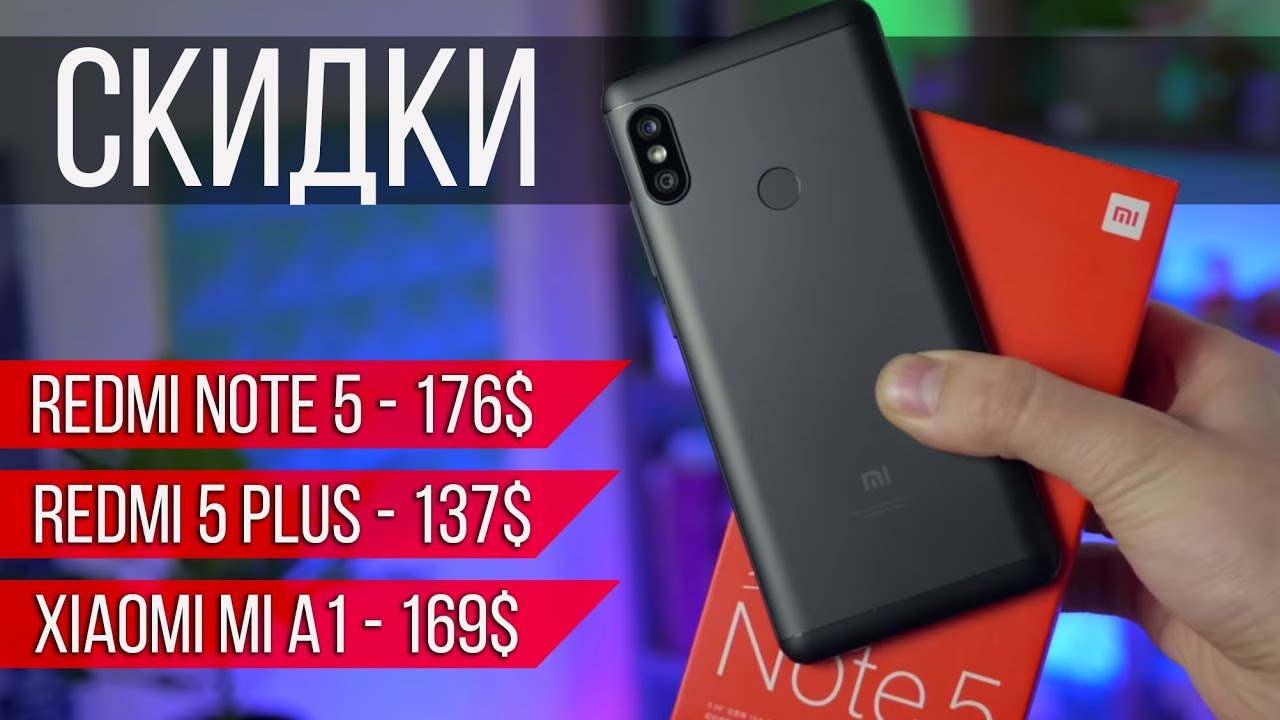 Скидки На Redmi Note