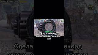 Забыл поставить 60 фпс в монтаже сорян, рекорд #метророяль #pubgmobile #pubg #пабг #метро #пубг