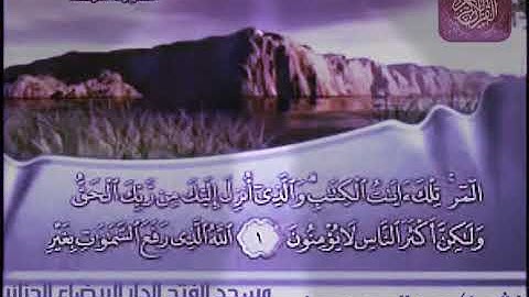 تلاوة عطرة سورة الرعد للشيخ عبد المجيد مهني الجزائري