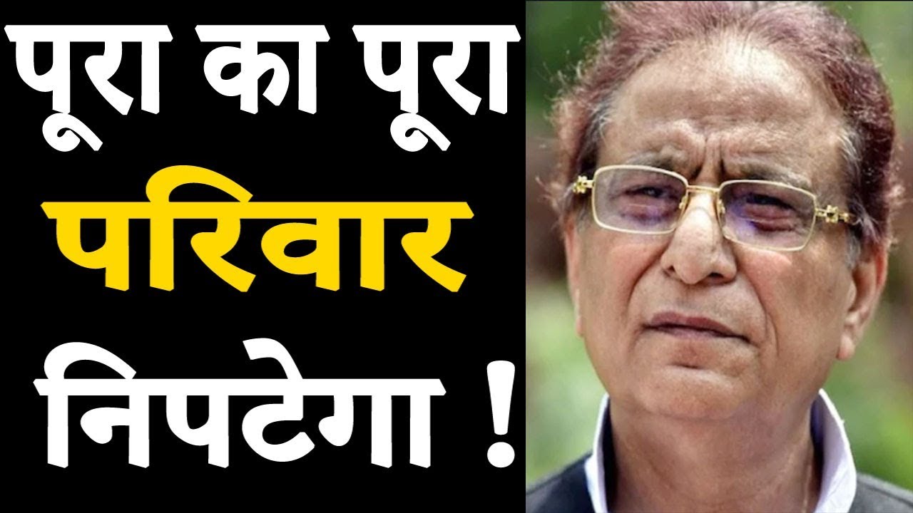 Azam Khan's Entire Family is Surrounded on Charges of Scam