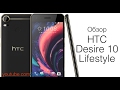 Обзор Доступного Hi-Res Смартфона HTC Desire 10 Lifestyle от GeekStarter