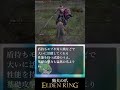 優良武器紹介『猟犬の爪』【エルデンリング】【ずんだもん解説】#shorts