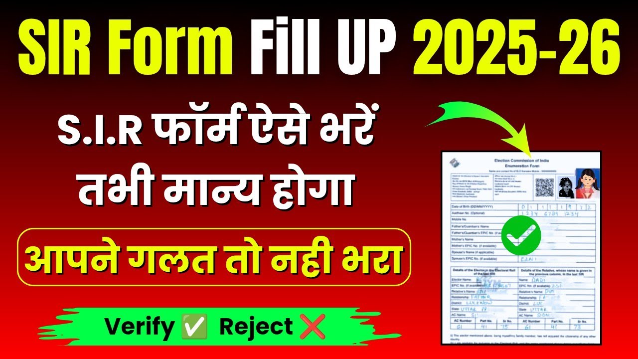 SIR Form Kaise Bhare || SIR Form Fill up || How to Fill SIR Form ...
