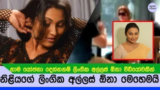 නළයගන ලගක අලලස ඉලලව ම වදහටය - Madusha Ramasinghe Story