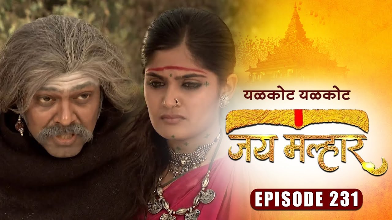 म्हातार बा गेला बानू च्या वाड्यावर | जय मल्हार | Full Episode 231 | Zee5 Marathi Classics