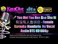 🎤 You Mei You Ren Gao Shu Ni - 有没有人告诉你 - Female Karaoke Mandarin - No Vocal Audio DTS HD 1080p