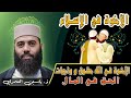 الأستاذ ياسين العمري الأخوة في الله حقوق و واجبات الحق في المال اجمل ما قيل في الأخوة في الإسلام