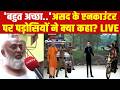 'Big Breaking on Asad Encounter : बहुत अच्छा किया..' असद के एनकउंटर पर पड़ोसियों ने क्या कहा?