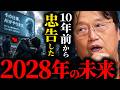 １０年前から警告していた最悪の未来が、あと３年でやってきます【岡田斗司夫 / サイコパスおじさん / 人生相談 / 切り抜き】