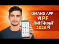 UMANG App Se PF Ka Paisa Kaise Withdraw Kare 2026 | PF ka paisa kaise nikale 2026 | up gyan tips