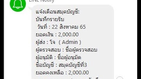 โปรแกรมบันทึกรายรับรายจ่าย Banban Account (การส่งข้อความทางไลน์)