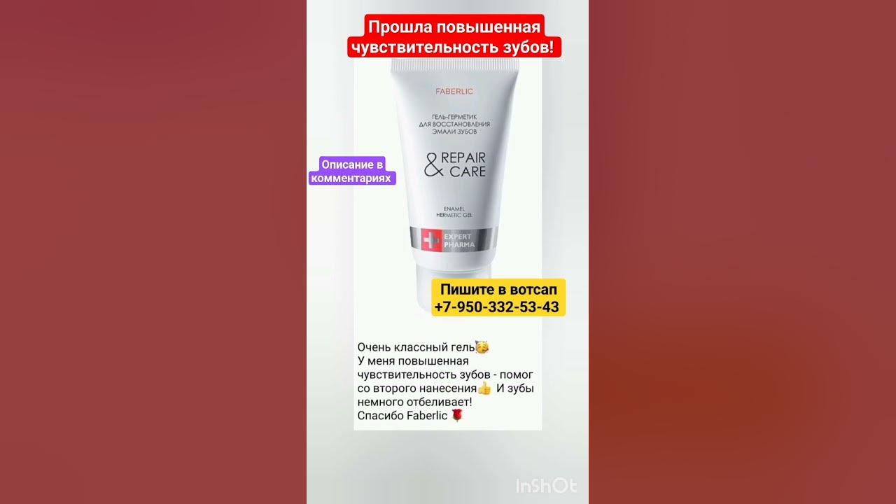 Гель-герметик для восстановления эмали зубов🌱Вотсап +7-950-332-53-43 # ...
