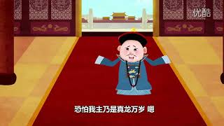 宰相刘罗锅 第109回