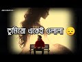 Dhokha দিলা 🥺🥀 Assamese sad shayari/assamese status/abhi creation assamese