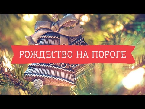 Video: Рождество аймактары