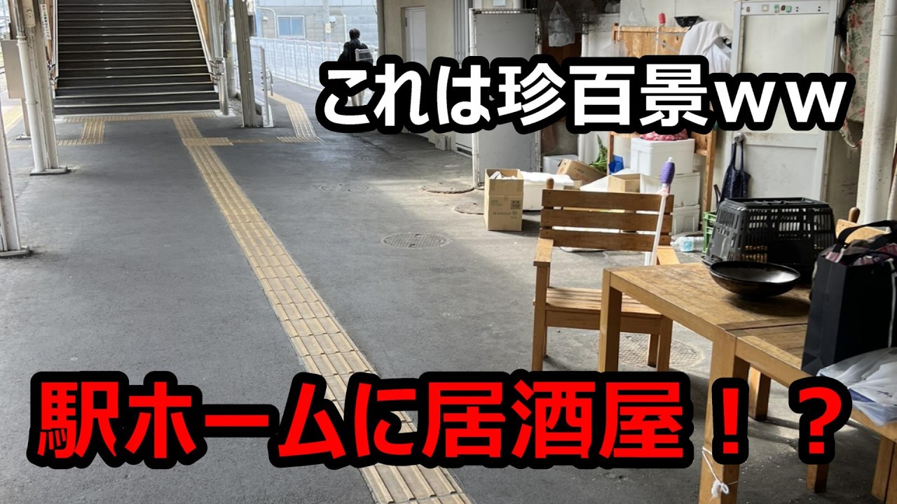 【長野】ありえない!駅ホームの居酒屋がすごい!【戸倉駅】信州しなの鉄道食べ飲み歩き酒場グルメ料理美味しいおすすめ人気旅行宿泊電車一人旅絶景おもしろ面白い