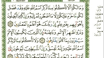 سورة الأنعام الصفحة 143