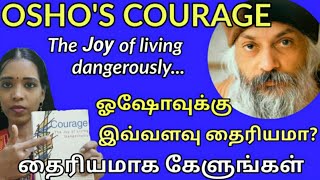 நான் வியந்து போன ஓஷோவின் தைரியம் |Courage- Joy of living dangerously | Part 1 Tharcharbu vazhkai