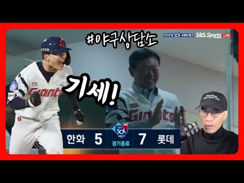 동빈이형 앞에서 윤동희 결승포 | 오지환 결승타, LG 역전승 | 엘리아스 7이닝 무실점 | <strong>장원준</strong> 선발 3연승 | 언히터블 후라도 | 야구상담소